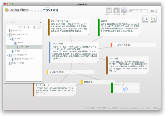 iroha Note Ver 1.2 画面イメージ