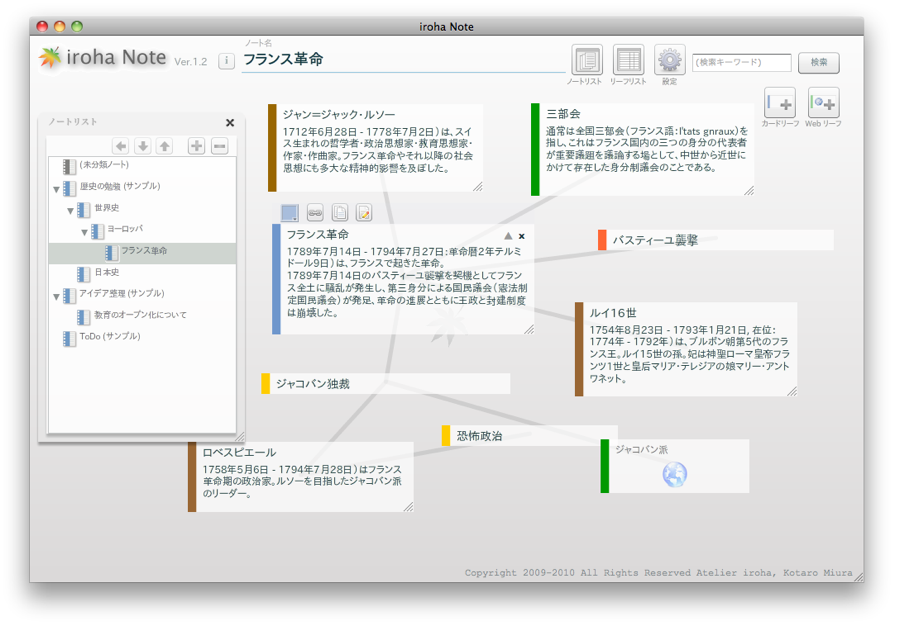 Iroha Note 株式会社いろはソフト