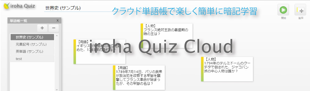 Iroha Quiz Cloud 株式会社いろはソフト